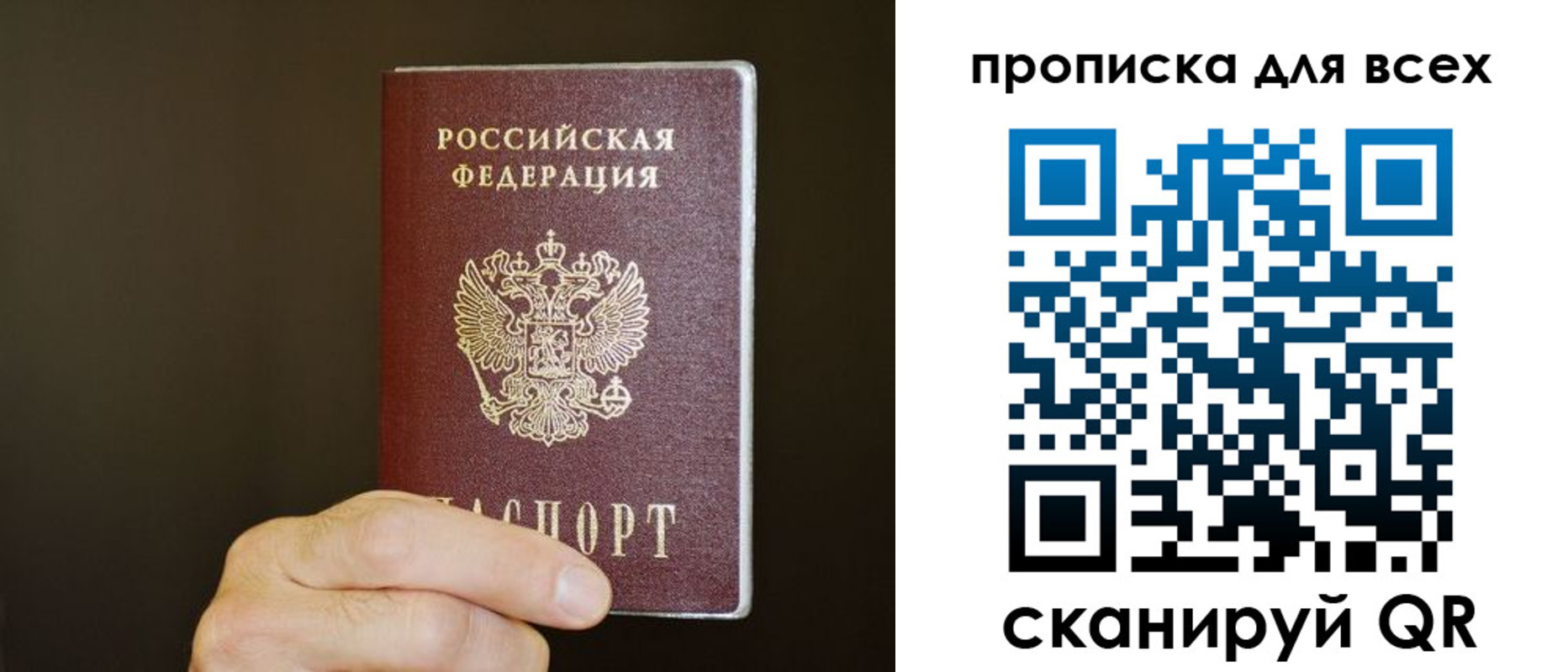 прописка паспорт в Скопине