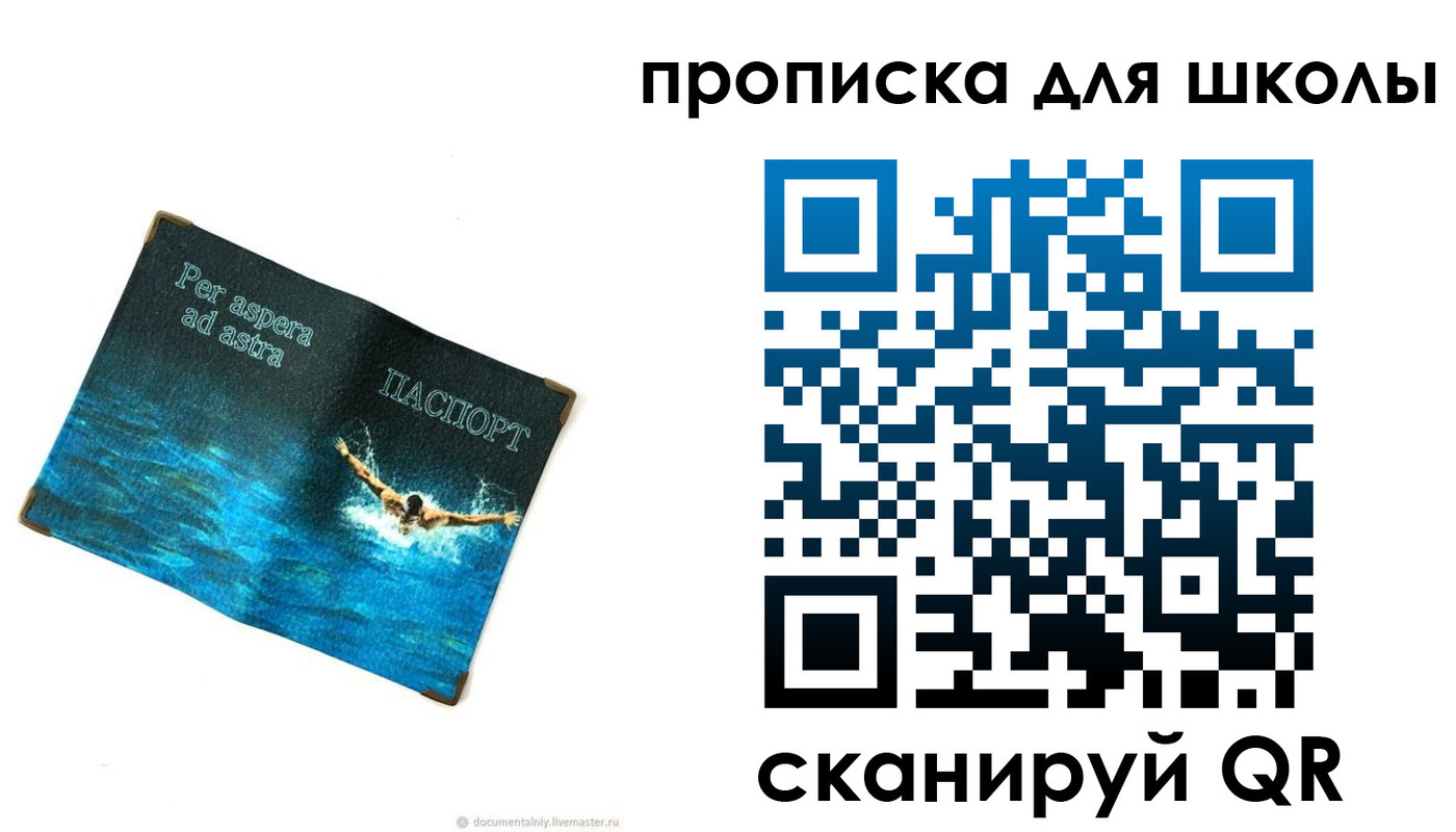 прописка штамп в Скопине